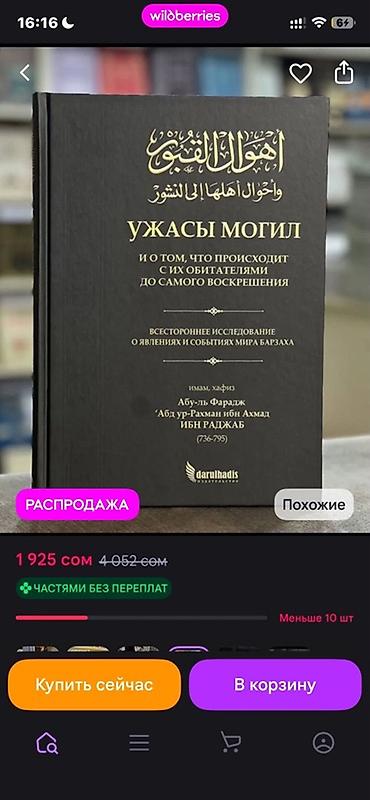 Подборка книг по исламской тематике и духовному развитию которые