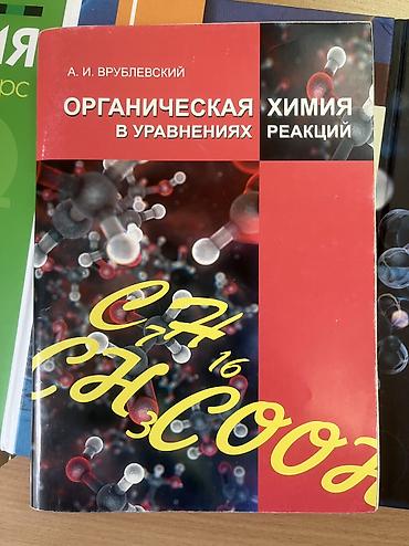 химя: Отдам комплектом. Химия, биология — 2