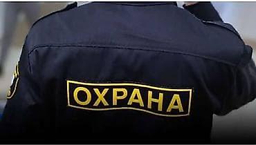 Услуги охраны Профессиональная физическая охрана для объектов любой