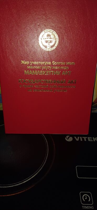 участок в село байтик: 7 соток, Для сельского хозяйства