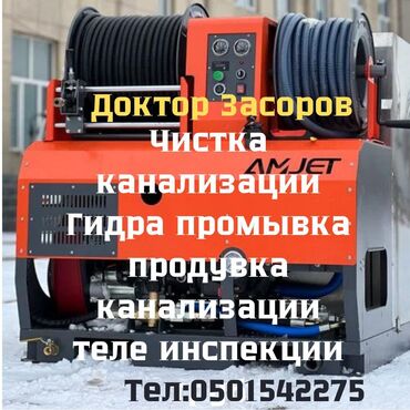 Сантехник | Чистка канализации, Чистка водопровода, Чистка септика Больше 6 лет опыта