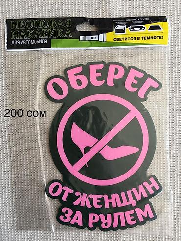 Наклейки и эмблемы: Наклейки на авто — 29