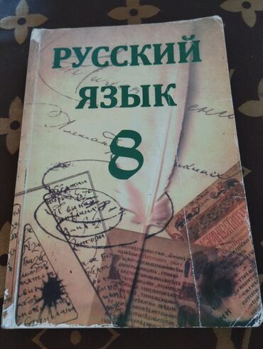 8 ci sinif azərbaycan dili müəllim üçün metodik vəsait pdf: Rus dili kitabı 8 ci sinif