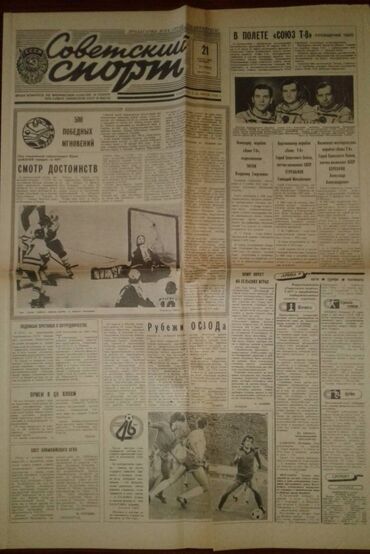 Digər kolleksiyalar: Kolleksionerlər üçün azərbaycan dillində "Kommunist" sovet qəzetləri — 7