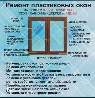 жаропрочное стекло: Фурнитура: Ремонт, Реставрация, Замена, Бесплатный выезд