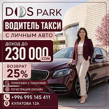 Требуется Водитель такси - С личным транспортом, Без опыта, Обучение, Полный рабочий день