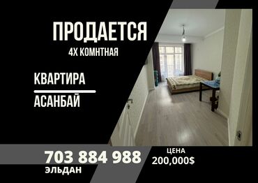 4 микрорайон квартира: 4 комнаты, 125 м², Элитка, 5 этаж