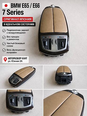 a4 b7: В продаже подлокотник с воздуховодом средняя консоль климат на BMW — 1
