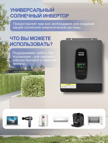 Инверторы: Инвертор DATOU BOSS DT2430 — гибридный солнечный инвертор 24 В, 3000 — 7