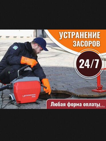 подключение к центральной канализации бишкек: Прочистка канализации промывка труб чистка канализации гидро промывка