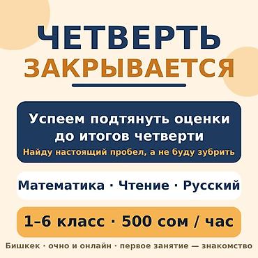 Репетитор по математике