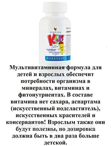 fondomix vitamin: Из Америки Продукция "FOREVER" по цене ДЕПО в БАКУ. Бесплатная