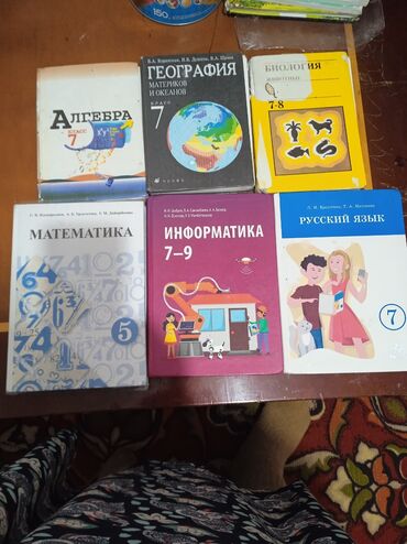 математика книга 1 класс: Подборка школьных учебников: - Алгебра, 7класс - Математика, 5 класс