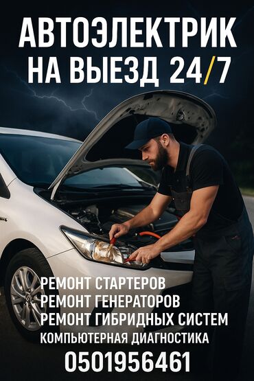 антенны для рации: Услуги автоэлектрика, с выездом