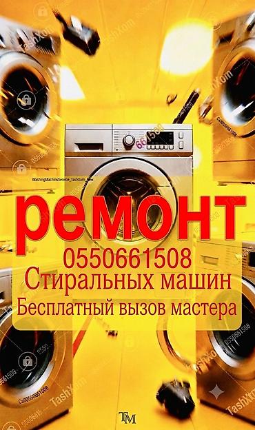 модем о: Ремонт и обслуживание✅ стиральных машин! Профессиональный ремонт — 1