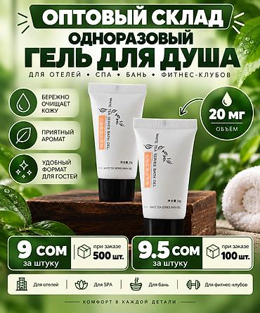 МАГАНИЗКИЕ ЦЕНЫ НА ГЕЛЬ ДЛЯ ДУША Одноразовый гель для душа White Tea