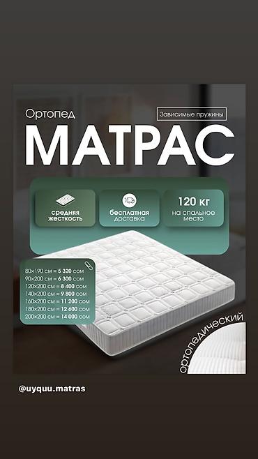 Спальные матрасы: Оптом и розницу Матрас — 2