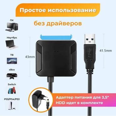 Другие аксессуары для компьютеров и ноутбуков: Адаптер SATA III на USB 3.0 с дополнительным питанием - поможет легко — 4