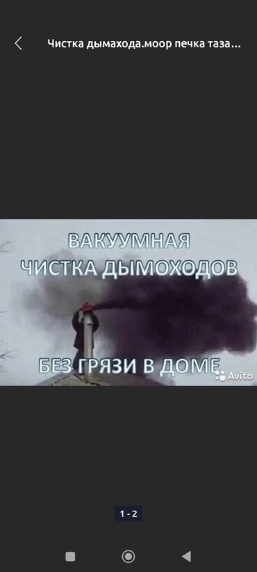 Чистка дымохода: Вакуумная чистка дымоходов - Профессиональная очистка дымоходов любой
