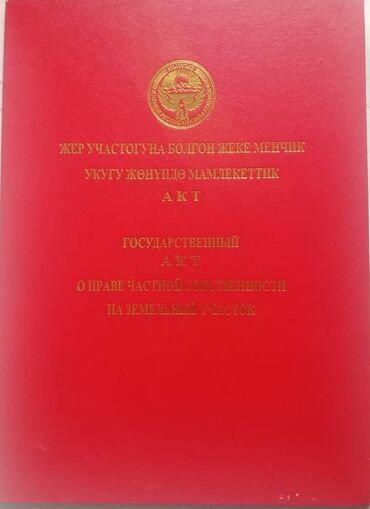 продажа квартиры в бишкеке без посредников: 2 соток, Для бизнеса, Красная книга, Тех паспорт