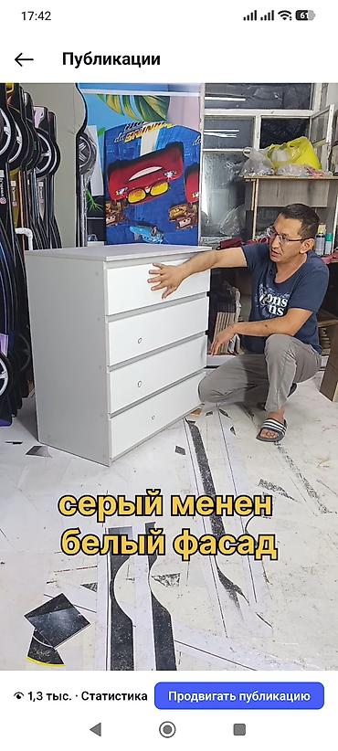 magic five: Комод от 5500 и выше звоните — 5