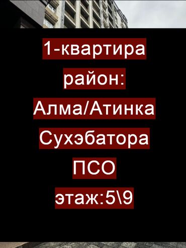 квартира ж м кок жар: 1 комната, 50 м², Элитка, 5 этаж, ПСО (под самоотделку)