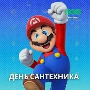 электрические провода: Монтаж и замена сантехники Больше 6 лет опыта
