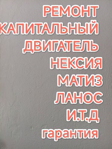 мазда новый: КАПИТАЛЬНЫЙ РЕМОНТ НЕКСИЯ МАТИЗ КАЧЕСТВА