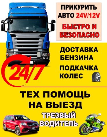 ремонт авто на выезд автоэлектрик бишкек 247: Услуги автоэлектрика, с выездом