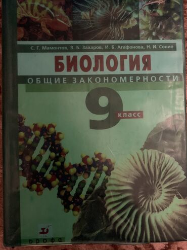 Книги, журналы, CD, DVD: Биология 9 класс
Адабият 10 класс
Русский язык
Английский