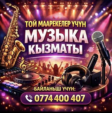 мишка на день рождения: Организация мероприятий | Музыканты — 1