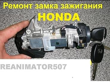 act: Ремонт автозамков любой сложности, восстановление при полной утере — 5