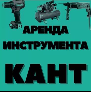 Аренда инструментов: Сдам в аренду Утюги, Генераторы, Дрели