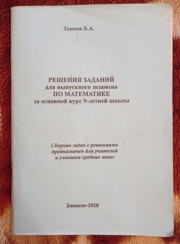 экзамен пдд: Продаю решения заданий для выпускного экзамена по математике за