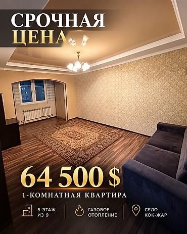 Кыймылсыз мүлк: 1 бөлмө, 43 м², Көк-Жар ж/м 106-серия жакшыртылган, 5 кабат, Евро оңдоо — 1