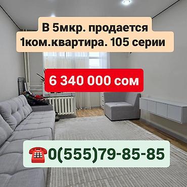 Продажа квартир: 1 комната, 34 м², 105 серия, 8 этаж — 1