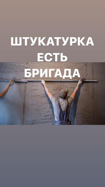 аппаратная штукатурка: Штукатурка стен, Штукатурка потолков, Шпаклевка стен Больше 6 лет опыта