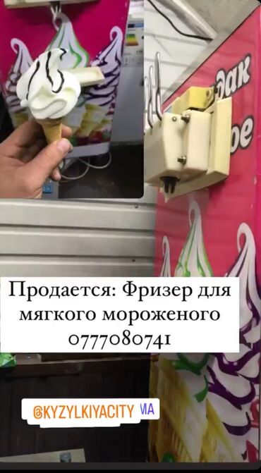 станок для производства профиля: Морожено аппарат сатылат абалы жакшы