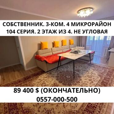 квартира подсоленной: 3 комнаты, 58 м², 104 серия, 2 этаж, Дизайнерский ремонт