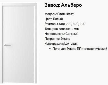 Межкомнатные двери: Мы находимся по адресу: Рынок БАТКЕН БАЗАР; Ряд Б Конт 50-52; Тел — 2