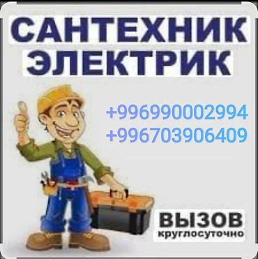google home: Сантехник и электрик — профессиональные услуги для дома и офиса — 1