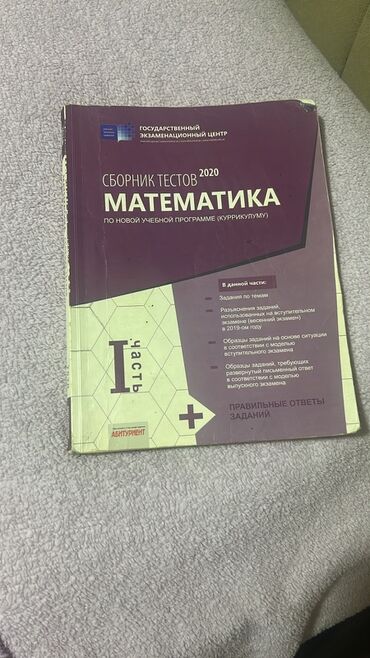 yeni orfoqrafiya lüğəti 2022 pdf: Məhsul: “Сборник тестов 2020. Математика. По новой учебной программе