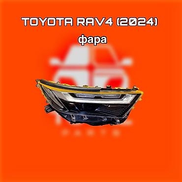 тиков: Фара для Toyota RAV4 (2024) - Тип: передняя фара в сборе - — 1