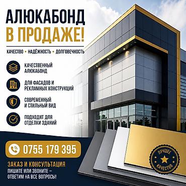 алюминовый: 🏢 АЛЮКАБОНД В ПРОДАЖЕ! ✅ Качественный алюкабонд ✅ Для фасадов и — 1