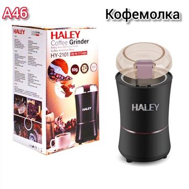 bosh кофеварка в Кыргызстан: Кофемолка электрическая *Haley HY 2101 - корпус из нержавеющей стали