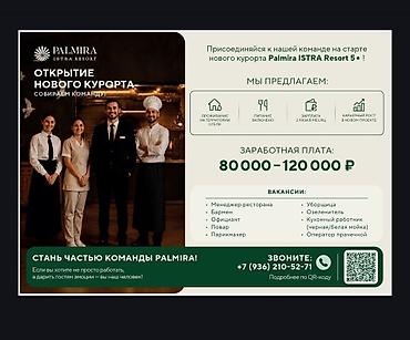 прачечный: Вакансии в новом курортном комплексе Palmira ISTRA Resort 5* Мы — 1