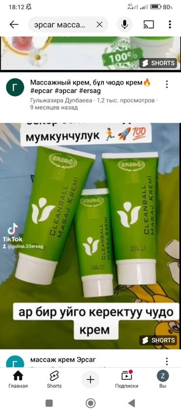 спортивные витамины для мужчин: Массажный крем Ersag в тубе зеленого цвета с белой крышкой. Подходит