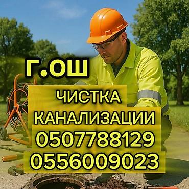 профессиональная уборка квартир: Канализационные работы | Чистка канализации Больше 6 лет опыта — 1