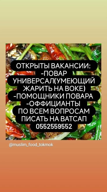 Официанты: Требуется Официант Без опыта