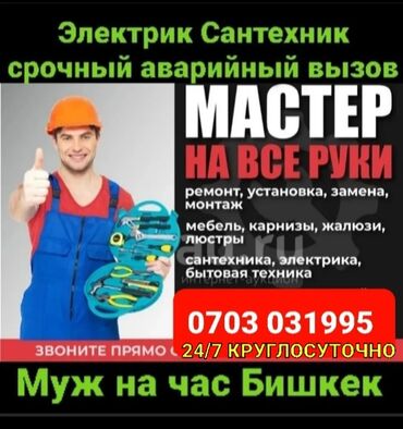 скупка газ плита: Мелкосрочные работы, Муж на час